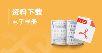 电子样册下载