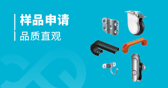 样品申请